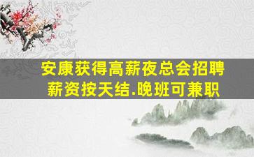 绍兴KTV招聘