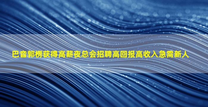 淄博KTV招聘